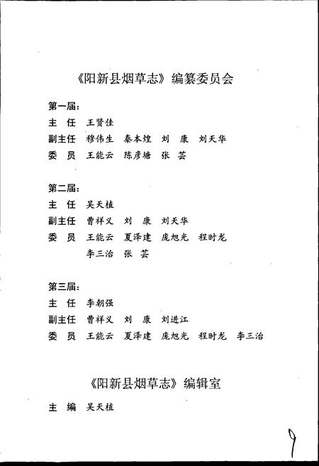《阳新县烟草志》.pdf电子版_湖北省志插图3