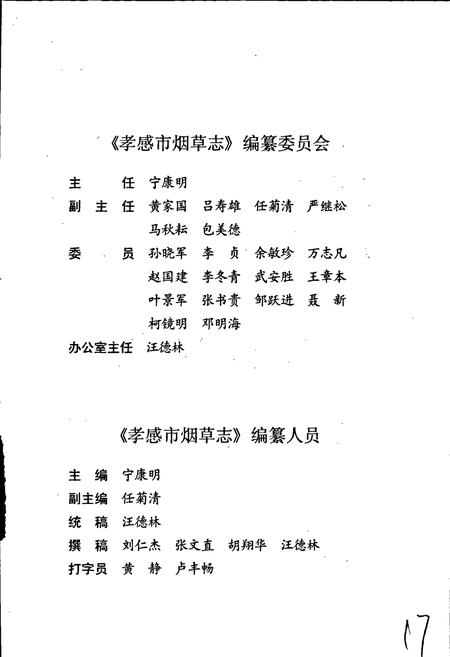 《孝感市烟草志》.pdf电子版_湖北省志插图3