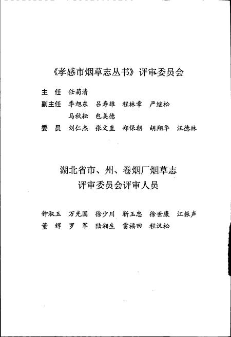 《孝感市烟草志》.pdf电子版_湖北省志插图5