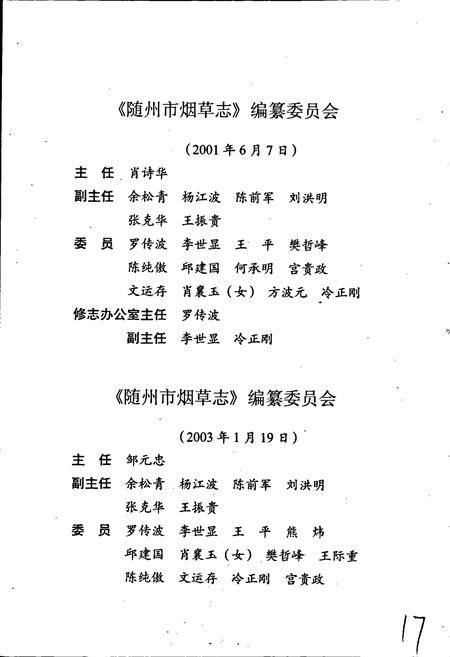 《随州市烟草志》.pdf电子版_湖北省志插图4
