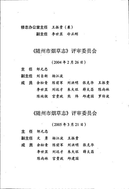 《随州市烟草志》.pdf电子版_湖北省志插图5