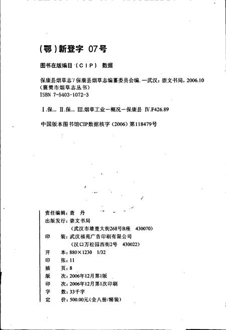 《保康县烟草志》.pdf电子版_湖北省志插图2