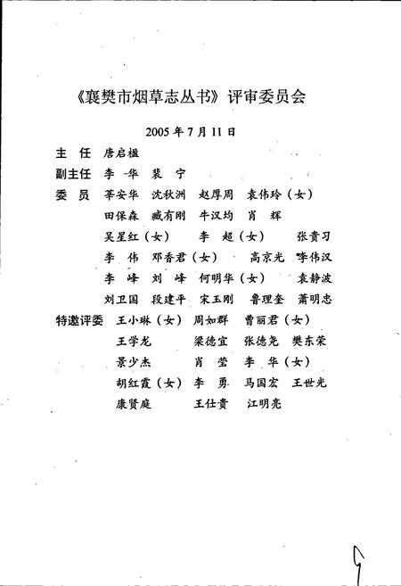 《保康县烟草志》.pdf电子版_湖北省志插图3