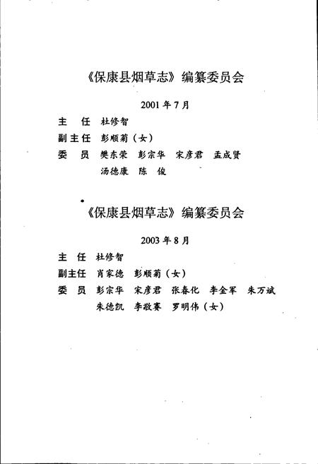 《保康县烟草志》.pdf电子版_湖北省志插图5