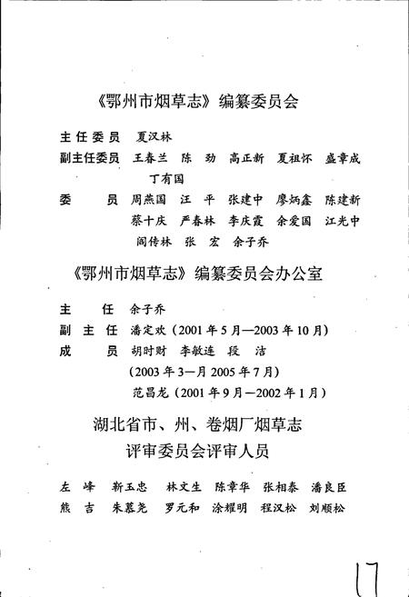 《鄂州市烟草志》.pdf电子版_湖北省志插图5