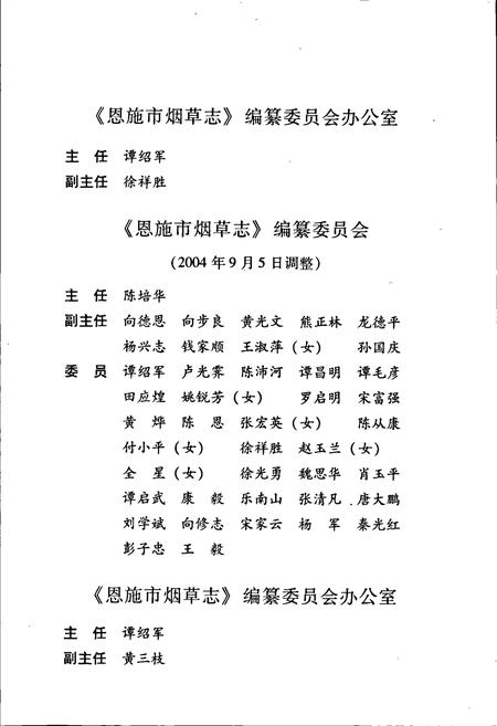 《恩施市烟草志》.pdf电子版_湖北省志插图5