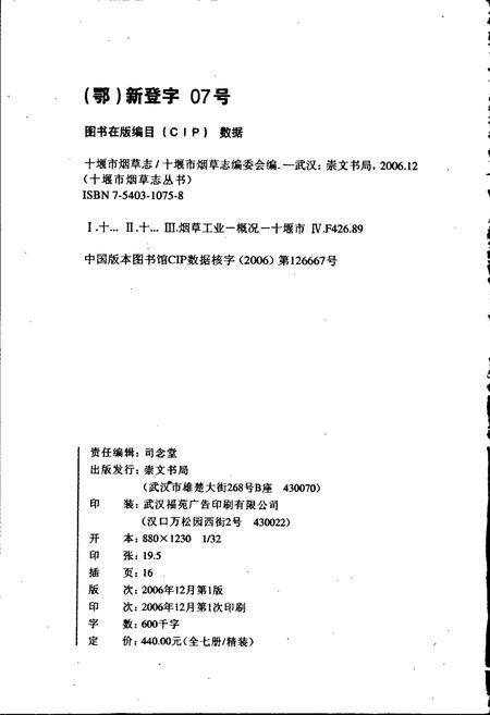 《十堰市烟草志》.pdf电子版_湖北省志插图2