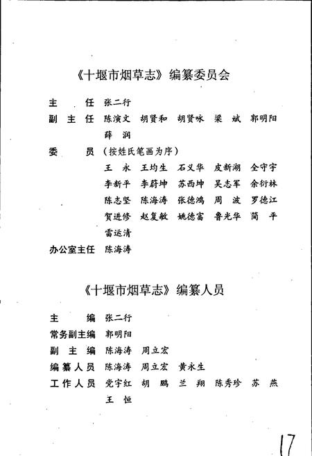《十堰市烟草志》.pdf电子版_湖北省志插图3