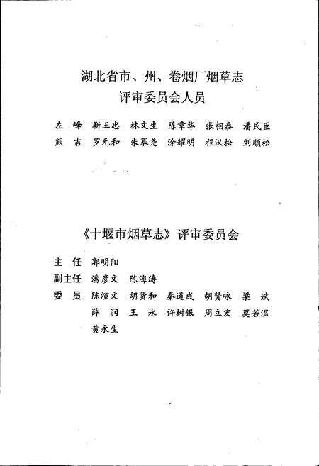 《十堰市烟草志》.pdf电子版_湖北省志插图5