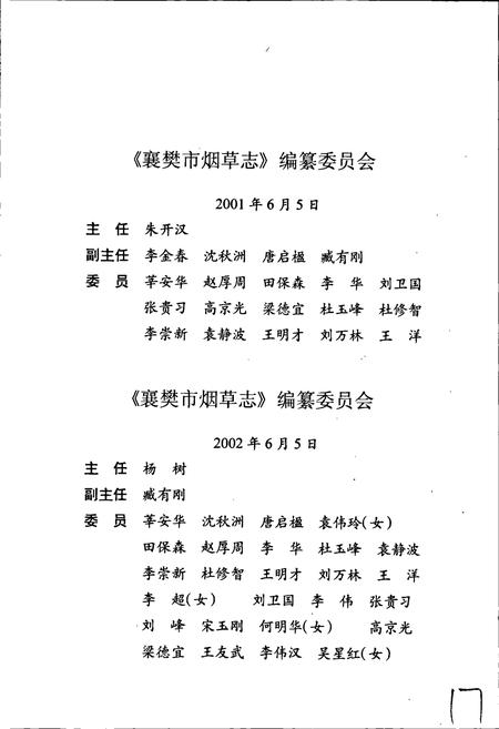 《襄樊市烟草志》.pdf电子版_湖北省志插图3