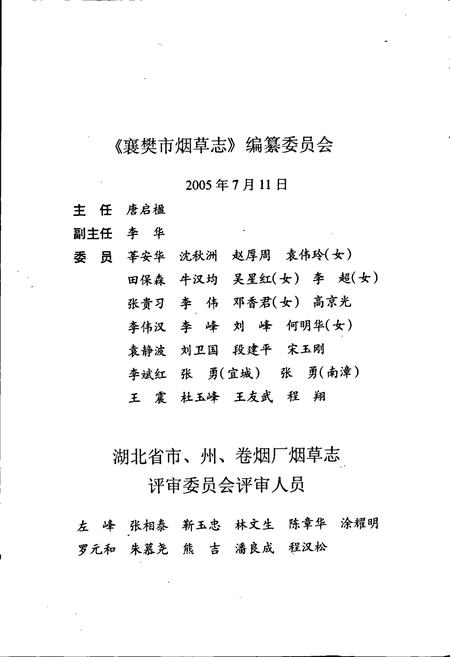 《襄樊市烟草志》.pdf电子版_湖北省志插图5