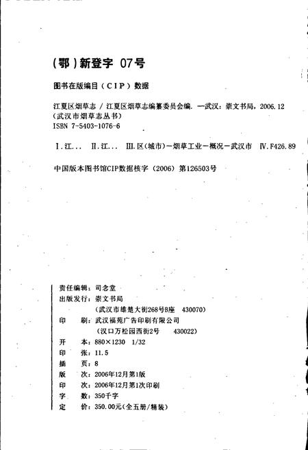 《江夏区烟草志》.pdf电子版_湖北省志插图2