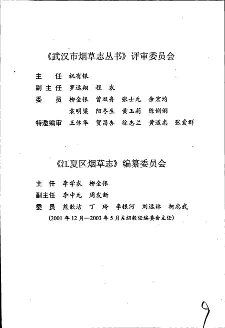《江夏区烟草志》.pdf电子版_湖北省志插图3