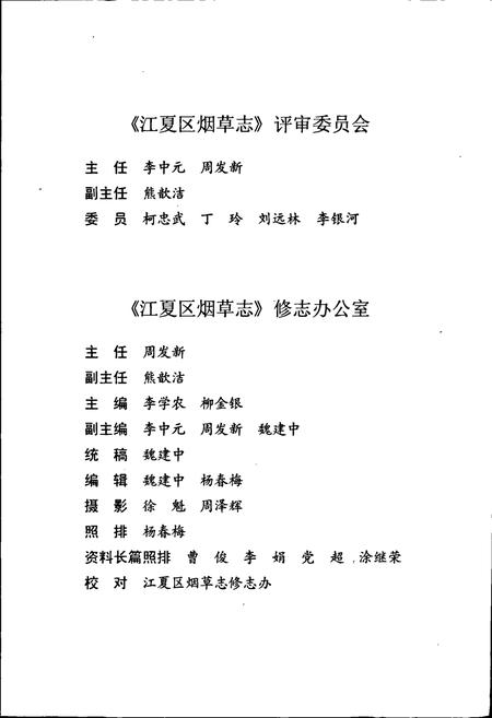 《江夏区烟草志》.pdf电子版_湖北省志插图5