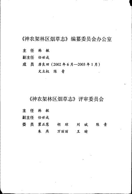 《神农架林区烟草志》.pdf电子版_湖北省志插图5
