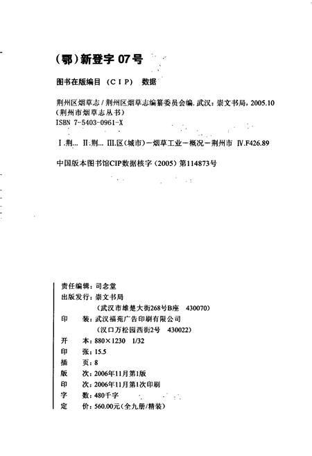 《荆州区烟草志》.pdf电子版_湖北省志插图2