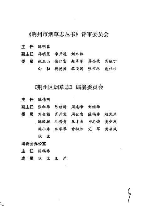 《荆州区烟草志》.pdf电子版_湖北省志插图3