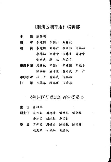 《荆州区烟草志》.pdf电子版_湖北省志插图5