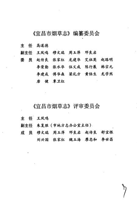 《五峰土家族自治县烟草志》.pdf电子版_湖北省志插图3