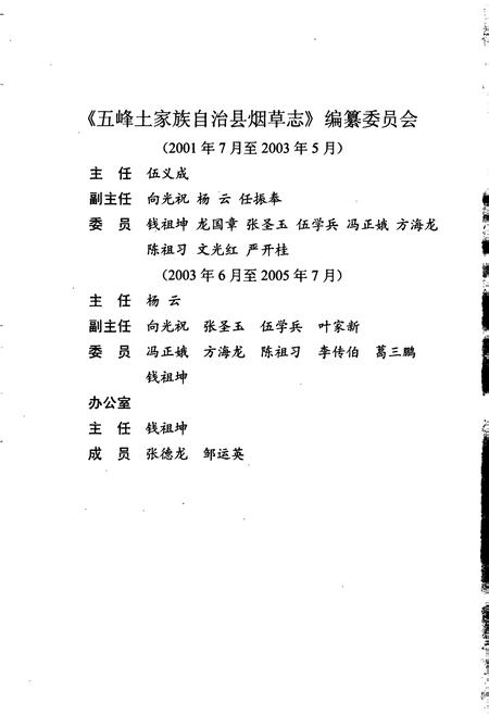 《五峰土家族自治县烟草志》.pdf电子版_湖北省志插图5