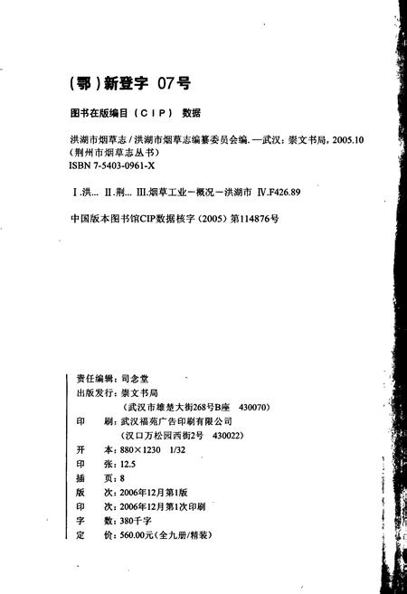 《洪湖市烟草志》.pdf电子版_湖北省志插图2