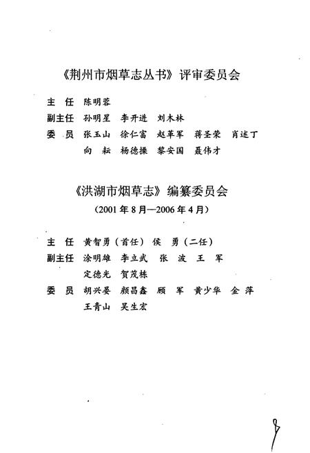《洪湖市烟草志》.pdf电子版_湖北省志插图3