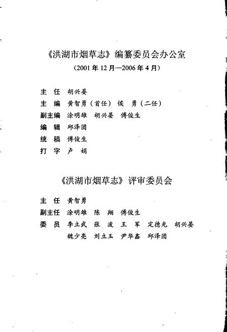 《洪湖市烟草志》.pdf电子版_湖北省志插图5