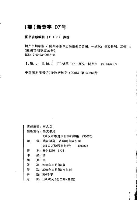 《随州市烟草志》.pdf电子版_湖北省志插图2