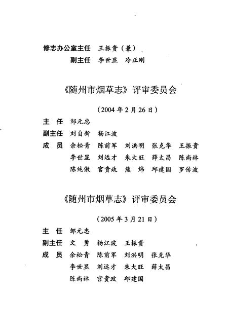 《随州市烟草志》.pdf电子版_湖北省志插图5