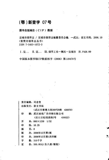 《宜城市烟草志》.pdf电子版_湖北省志插图2