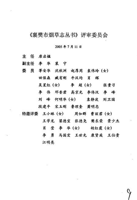 《宜城市烟草志》.pdf电子版_湖北省志插图3
