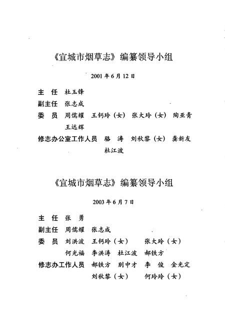 《宜城市烟草志》.pdf电子版_湖北省志插图5