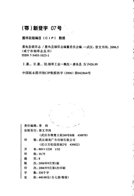《嘉鱼县烟草志》.pdf电子版_湖北省志插图2
