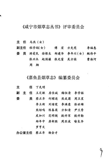 《嘉鱼县烟草志》.pdf电子版_湖北省志插图3