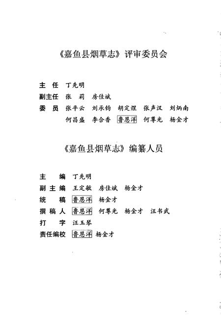 《嘉鱼县烟草志》.pdf电子版_湖北省志插图5