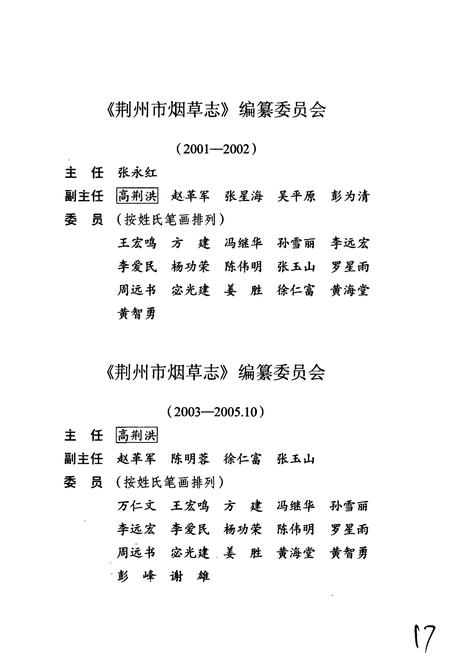 《荆州市烟草志》.pdf电子版_湖北省志插图3