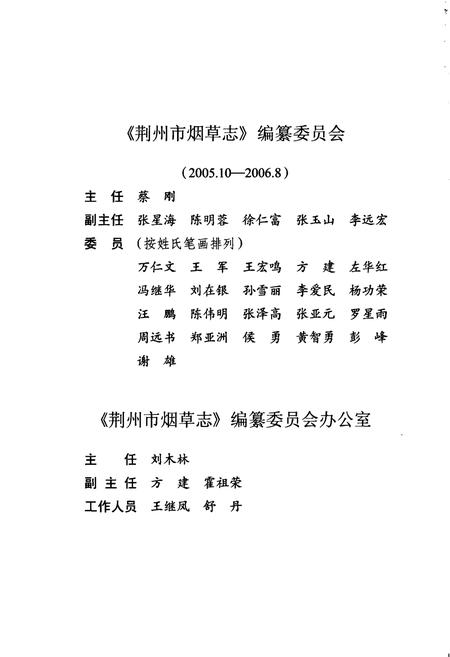 《荆州市烟草志》.pdf电子版_湖北省志插图5