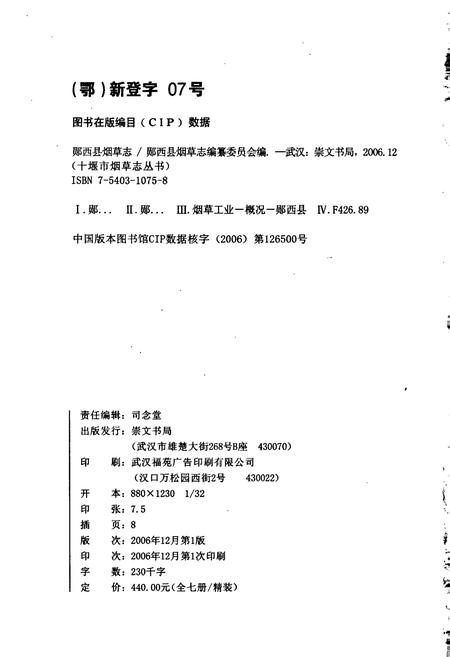 《郧西县烟草志》.pdf电子版_湖北省志插图2