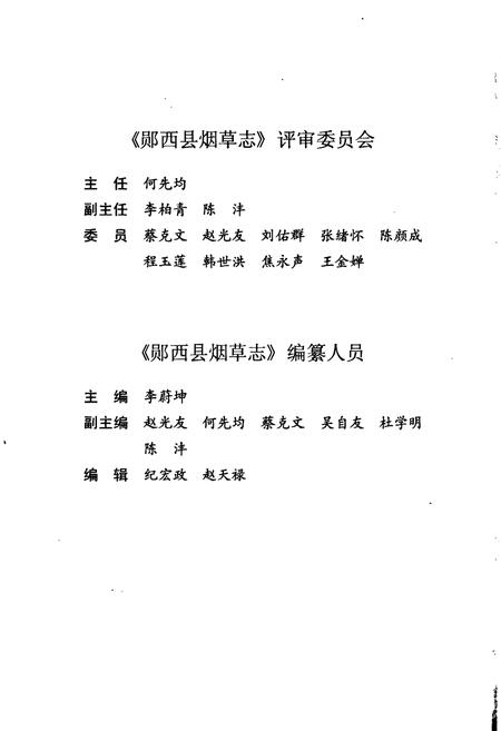 《郧西县烟草志》.pdf电子版_湖北省志插图5
