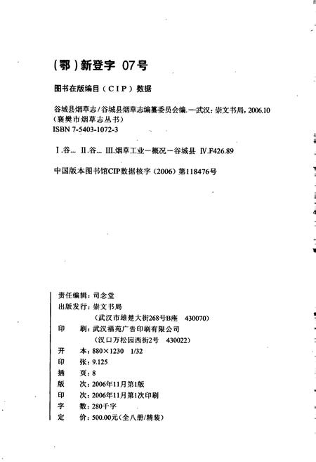 《谷城县烟草志》.pdf电子版_湖北省志插图2