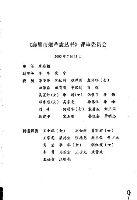 《谷城县烟草志》.pdf电子版_湖北省志插图3