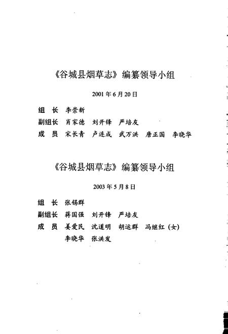 《谷城县烟草志》.pdf电子版_湖北省志插图5
