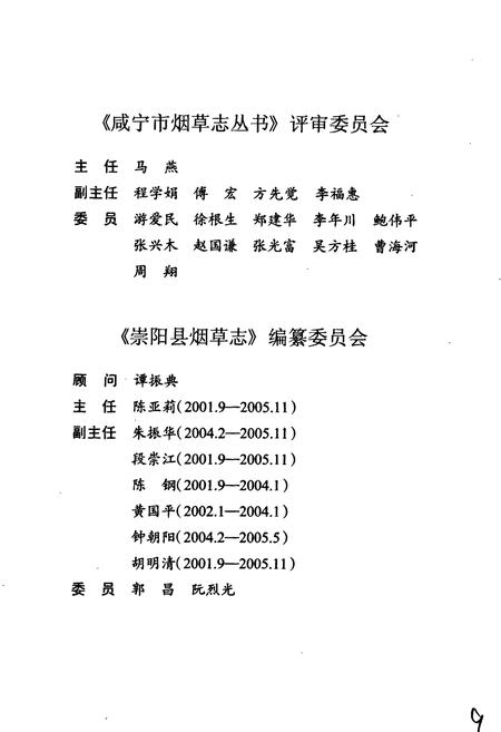 《崇阳县烟草志》.pdf电子版_湖北省志插图3