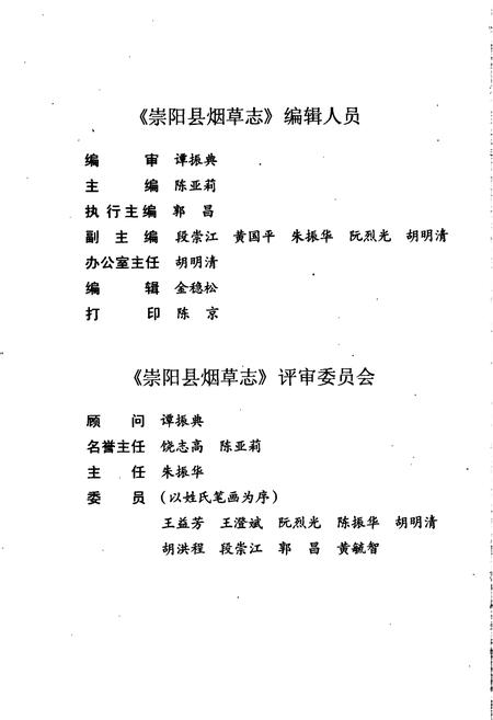《崇阳县烟草志》.pdf电子版_湖北省志插图5