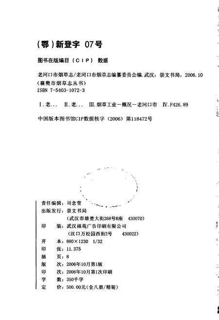 《老河口市烟草志》.pdf电子版_湖北省志插图2
