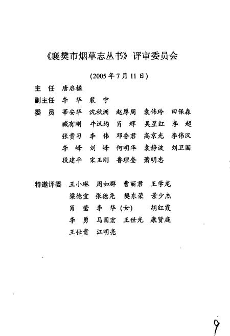 《老河口市烟草志》.pdf电子版_湖北省志插图3