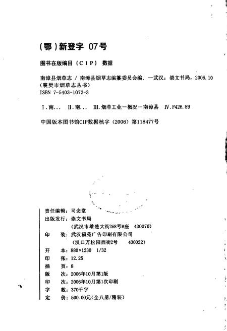 《南漳县烟草志》.pdf电子版_湖北省志插图2