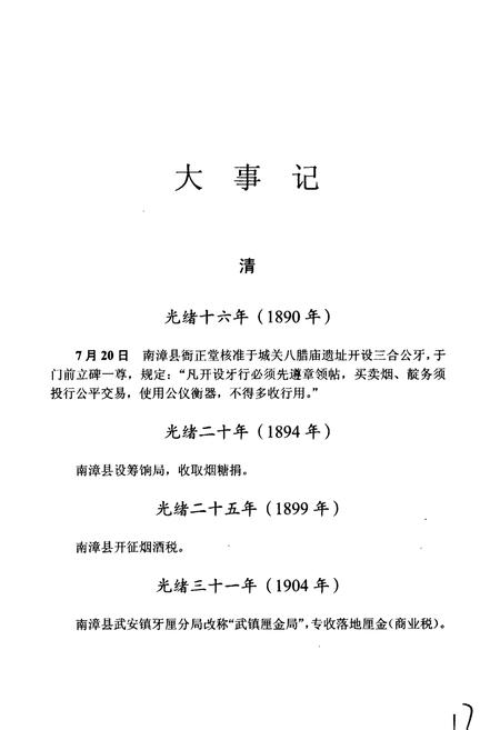 《南漳县烟草志》.pdf电子版_湖北省志插图3