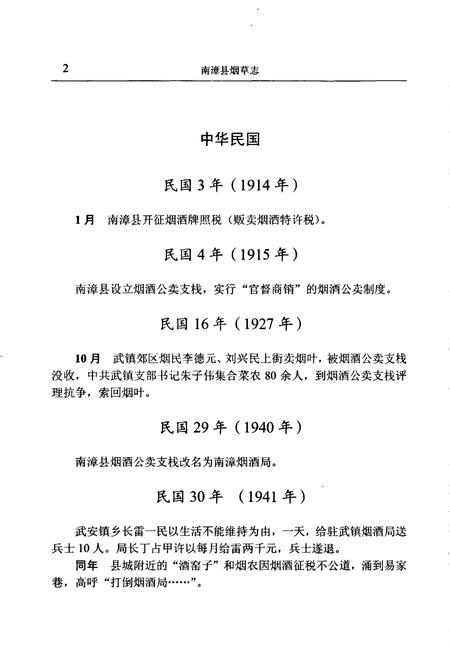 《南漳县烟草志》.pdf电子版_湖北省志插图4