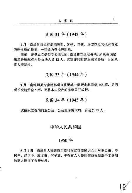 《南漳县烟草志》.pdf电子版_湖北省志插图5